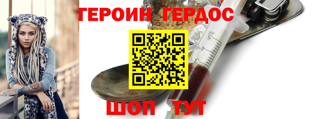 ГЕРОИН белый  Вход с VPN  Героин  Урюпинск 