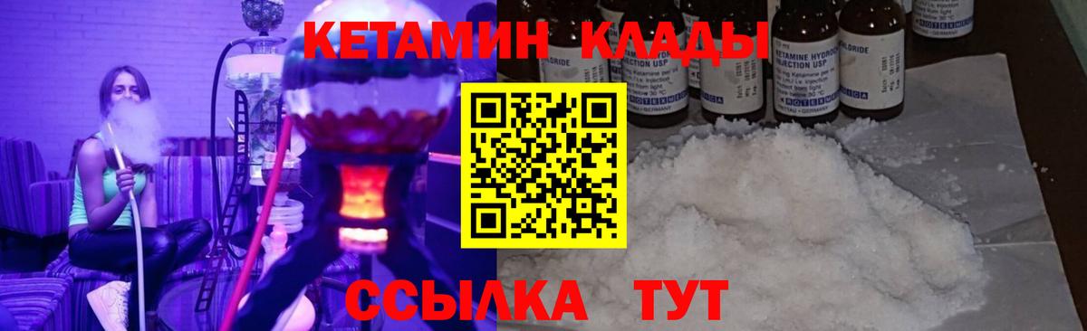 Кетамин VHQ Урюпинск