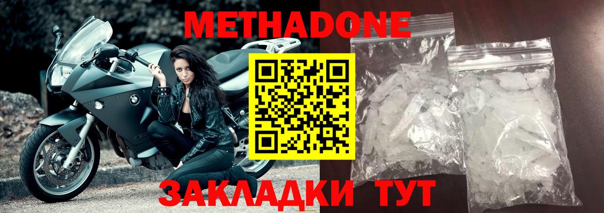 Метадон белоснежный Урюпинск